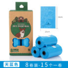 3挂耳8卷宠物垃圾袋