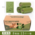 6横盒宠物袋8卷装sku